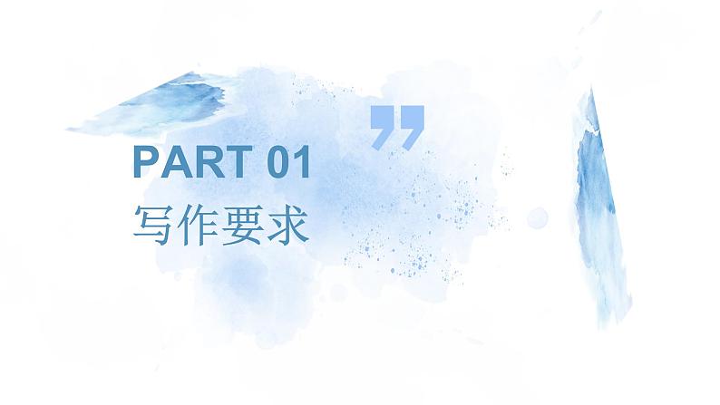 《写作：修改润色》课件PPT+教案+练习02