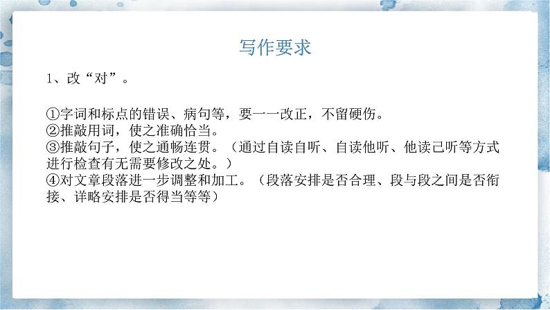 《写作：修改润色》课件PPT+教案+练习03