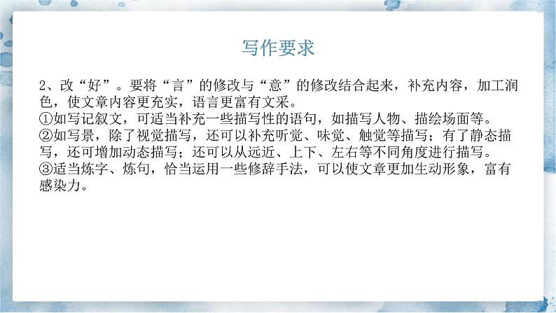 《写作：修改润色》课件PPT+教案+练习04