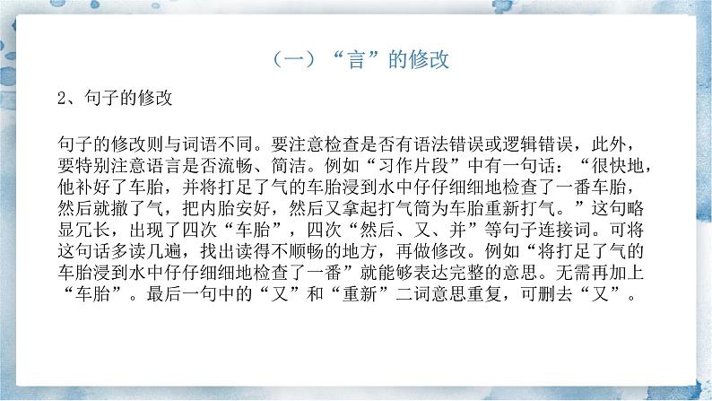 《写作：修改润色》课件PPT+教案+练习07