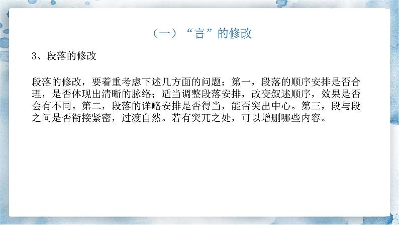 《写作：修改润色》课件PPT+教案+练习08