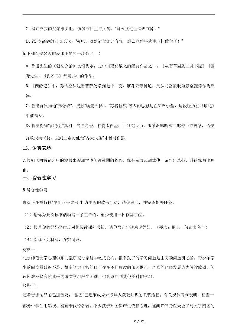 重庆市七年级上学期语文期末复习试卷三版含答案第2页