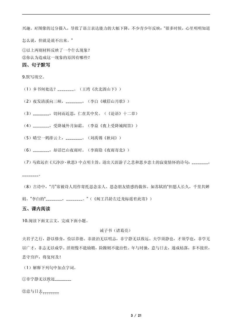 重庆市七年级上学期语文期末复习试卷三版含答案第3页