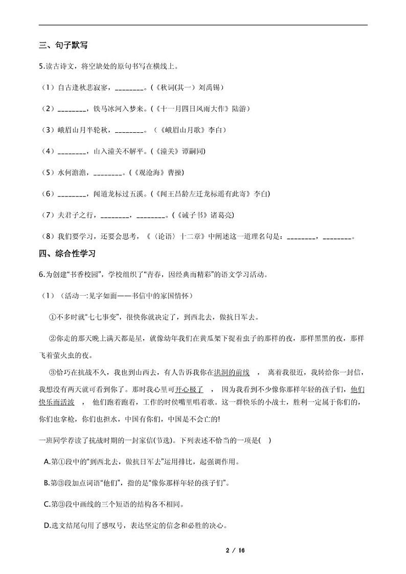 山西省七年级上学期语文期末复习试卷二版含答案02