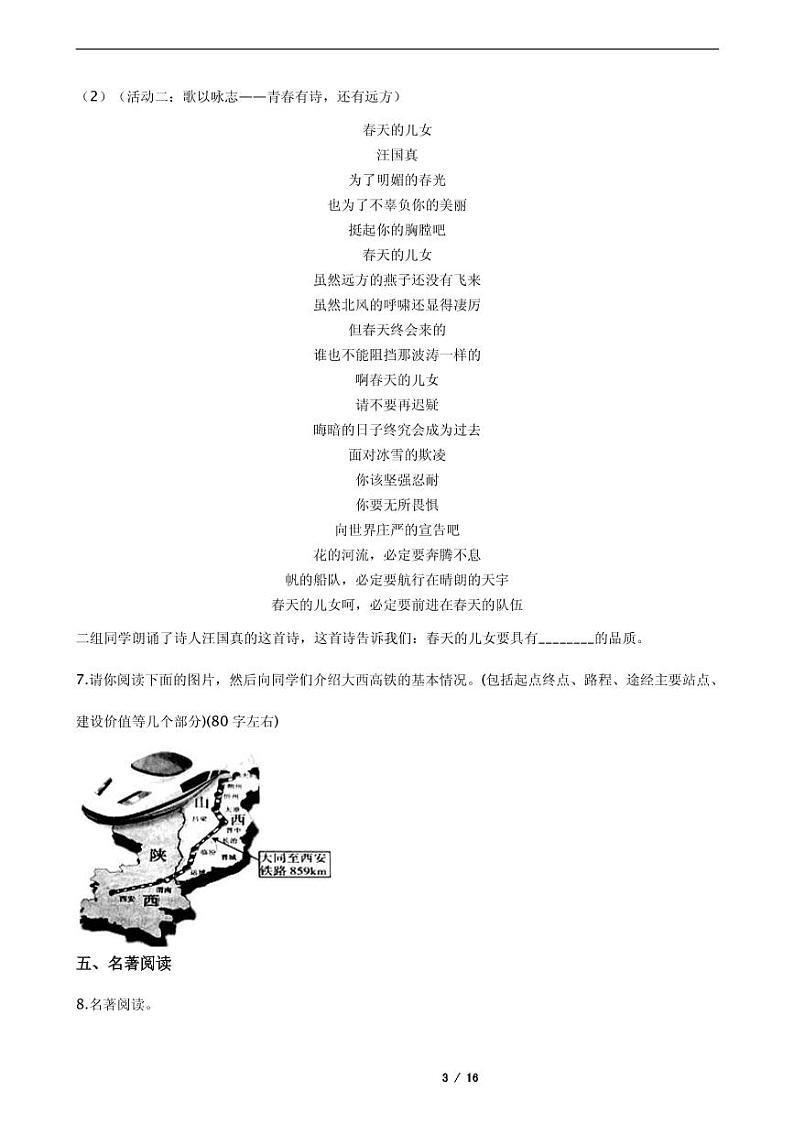 山西省七年级上学期语文期末复习试卷二版含答案03