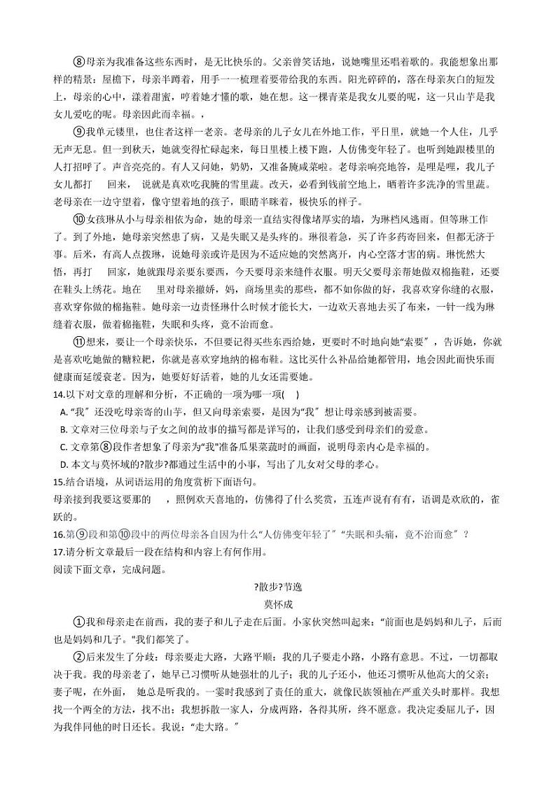 吉林省各市七年级上学期语文期末复习试卷八版含答案第3页