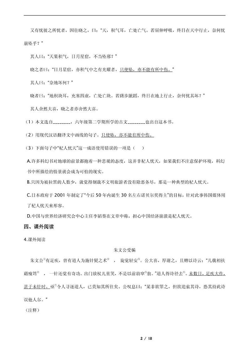 上海市七年级上学期语文期末复习试卷五版含答案02