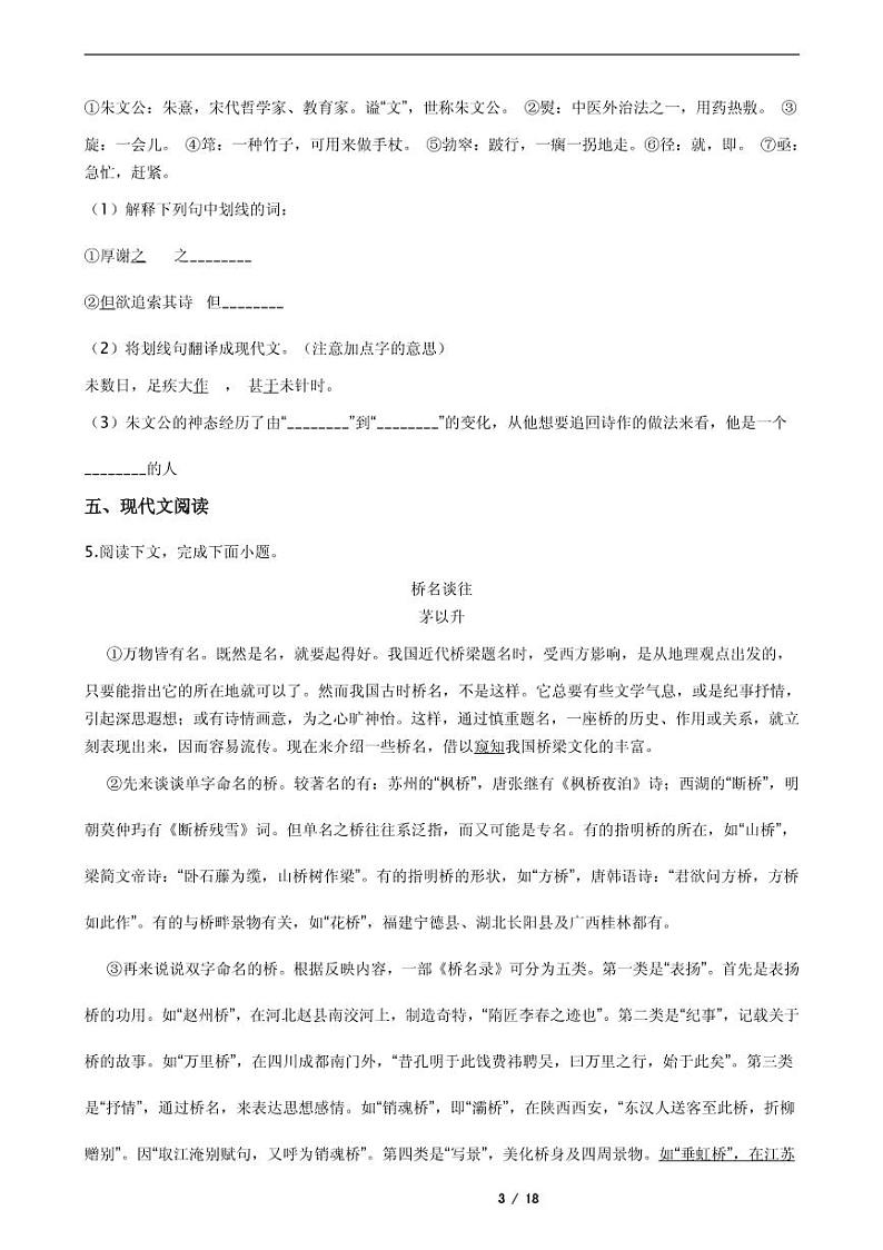 上海市七年级上学期语文期末复习试卷五版含答案03
