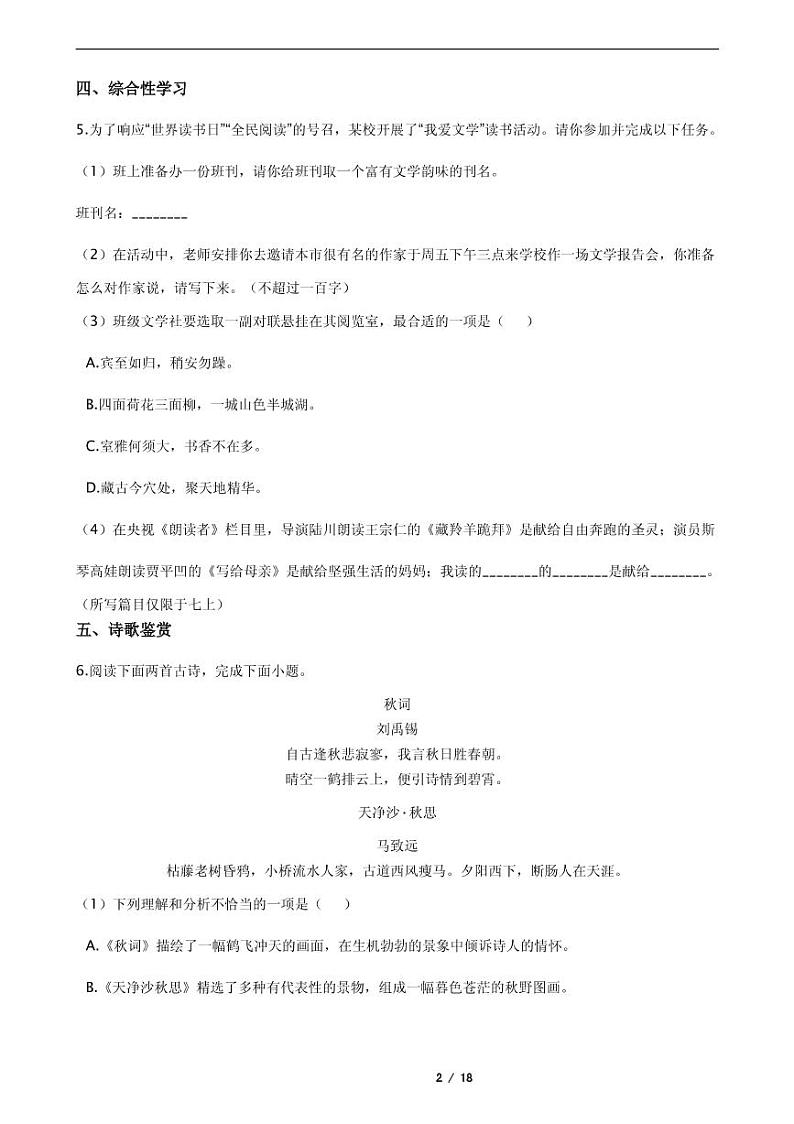 河北省保定市七年级上学期语文期末复习试卷三版含答案第2页