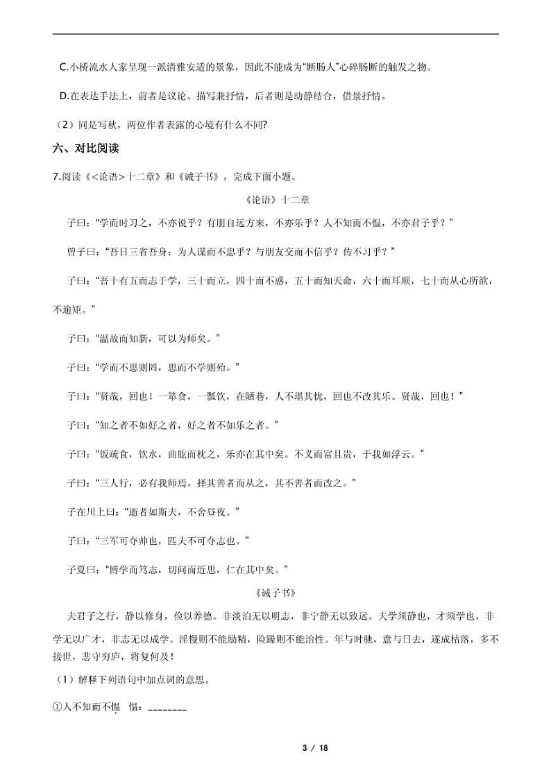 河北省保定市七年级上学期语文期末复习试卷三版含答案第3页