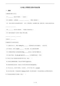 广东省广州市七年级上学期语文期末复习试卷九版含答案