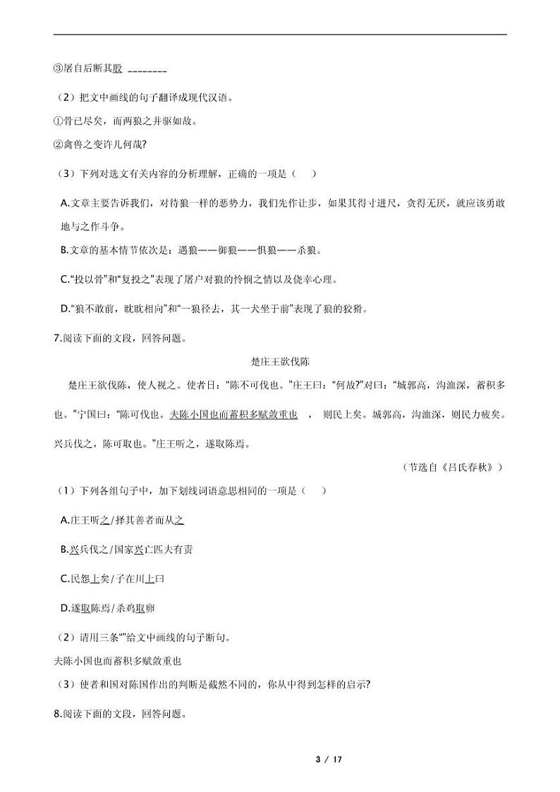 广东省广州市七年级上学期语文期末复习试卷九版含答案第3页