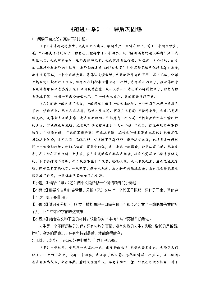 部编版初中语文九年级上册第六单元23《范进中举》同步试题（含答案）第1页