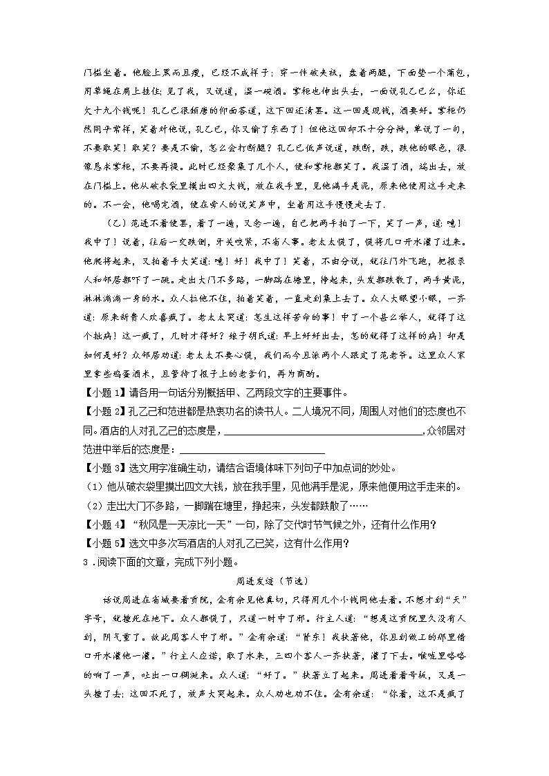 部编版初中语文九年级上册第六单元23《范进中举》同步试题（含答案）第2页