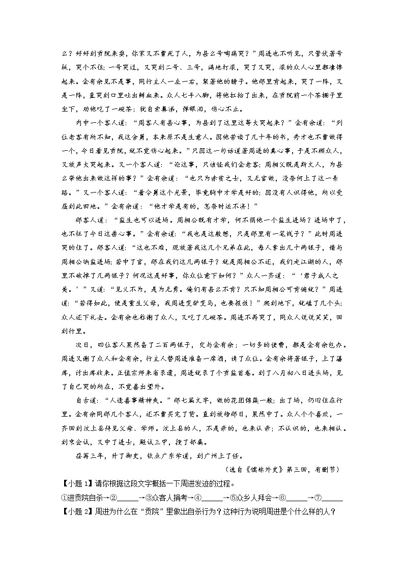 部编版初中语文九年级上册第六单元23《范进中举》同步试题（含答案）第3页