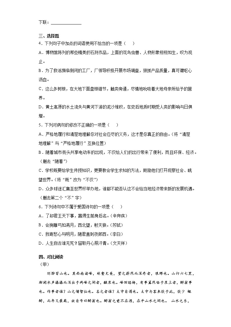 广东省梅州市梅新区2021-2022学年九年级上学期期中语文试题（word版 含答案）第2页