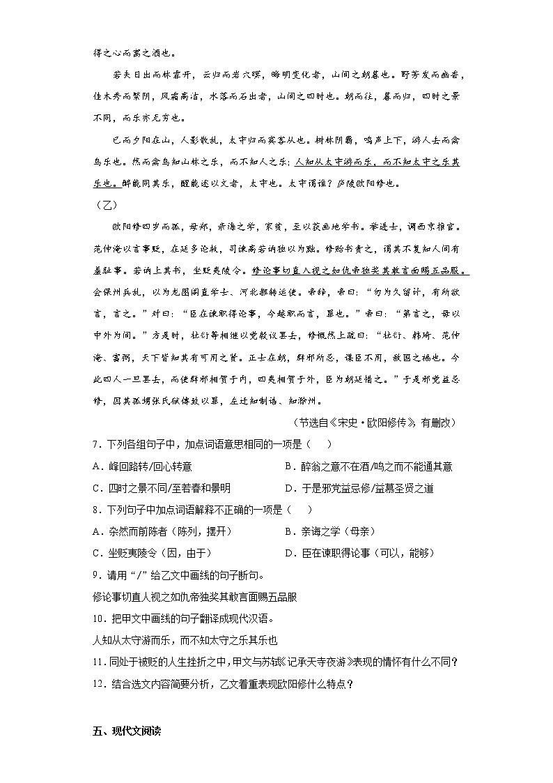 广东省梅州市梅新区2021-2022学年九年级上学期期中语文试题（word版 含答案）第3页