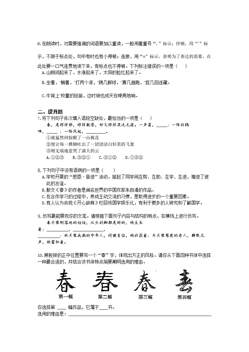 01-第一单元1春练习题02