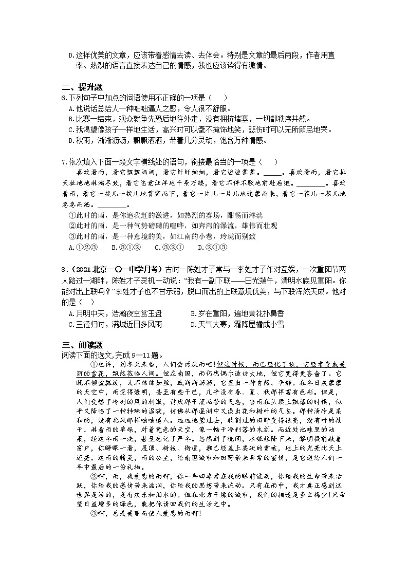 03-第一单元3雨的四季练习题第2页