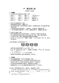 语文人教部编版22 诗二首课时练习