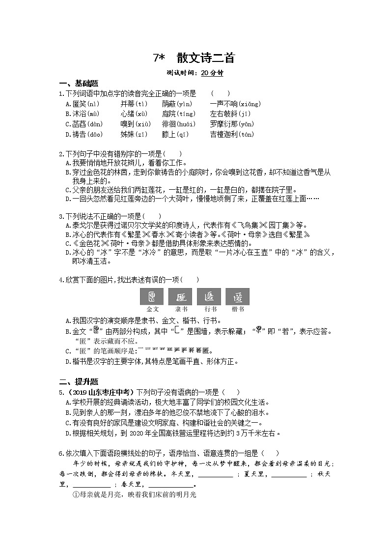 03-第二单元7散文诗二首练习题01