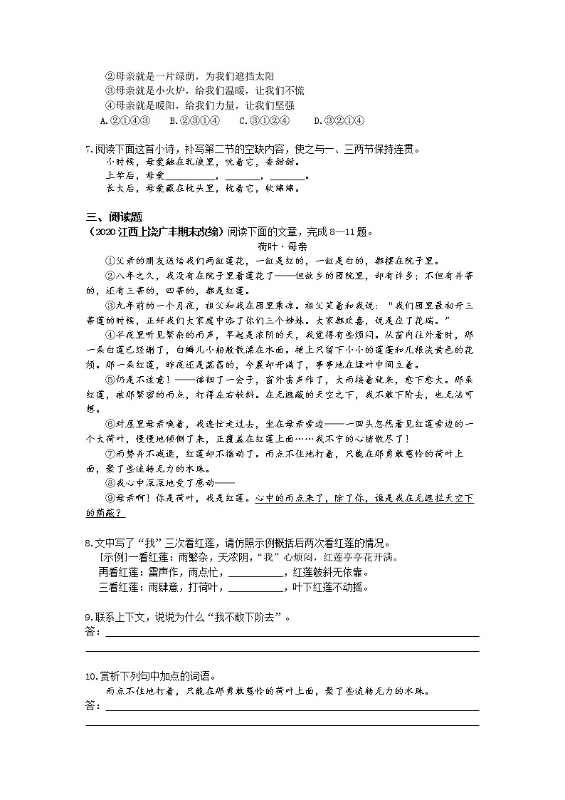 03-第二单元7散文诗二首练习题02