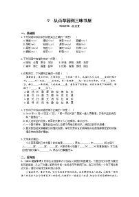 语文人教部编版9 从百草园到三味书屋精练