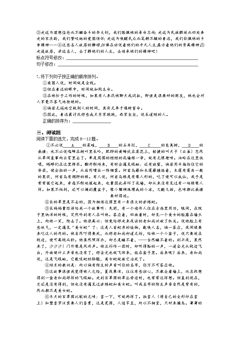 01-第三单元9从百草园到三味书屋练习题第2页