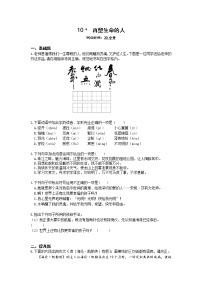 初中人教部编版再塑生命的人课后作业题