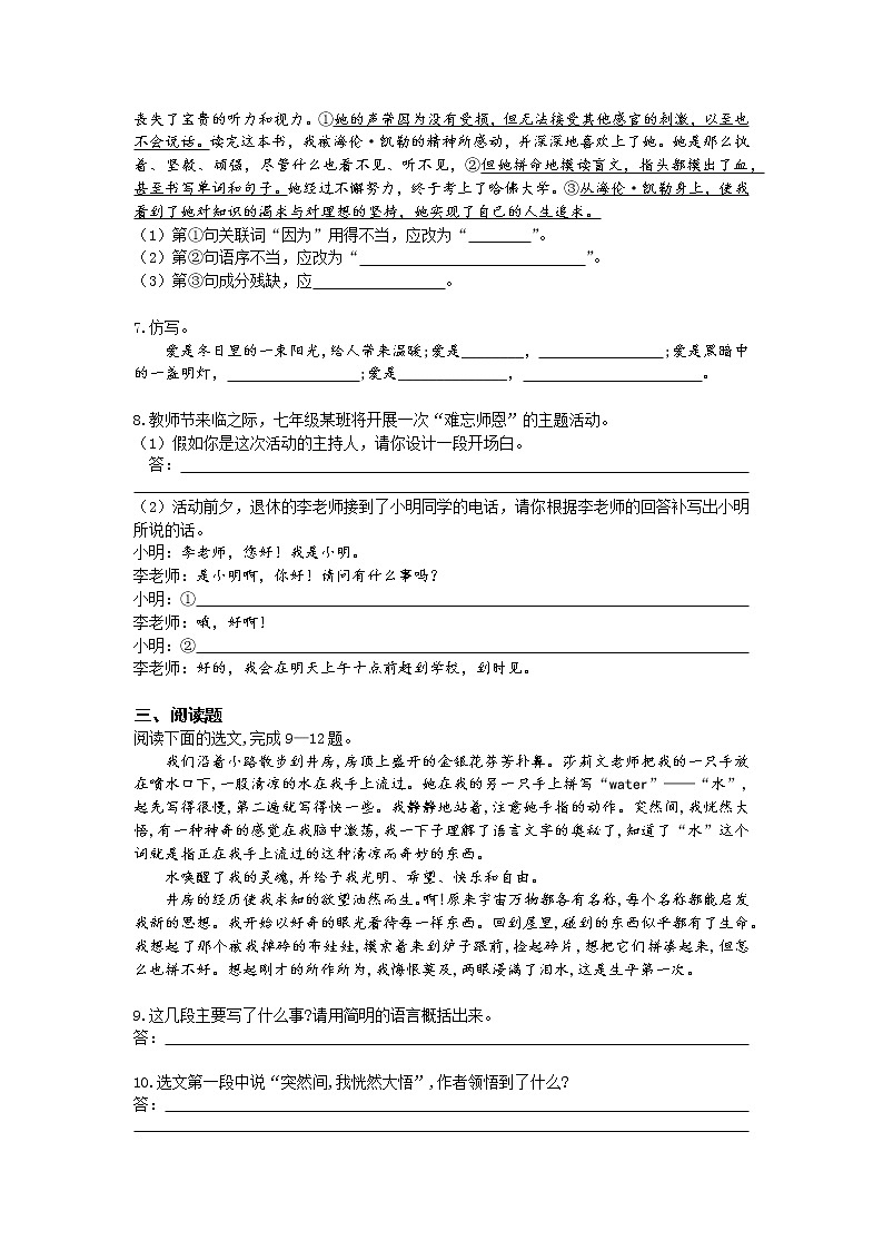 02-第三单元10再塑生命的人练习题第2页