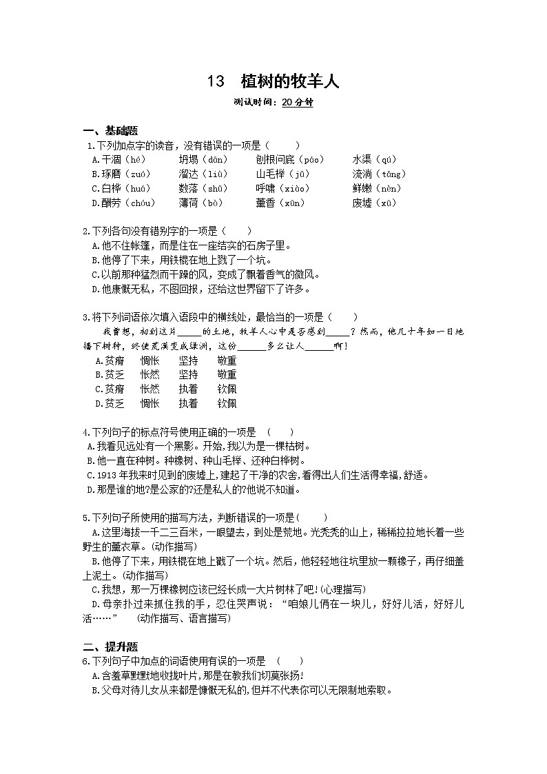 02-第四单元13植树的牧羊人练习题第1页