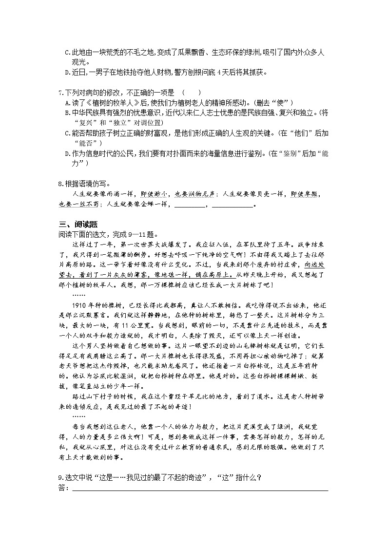 02-第四单元13植树的牧羊人练习题第2页