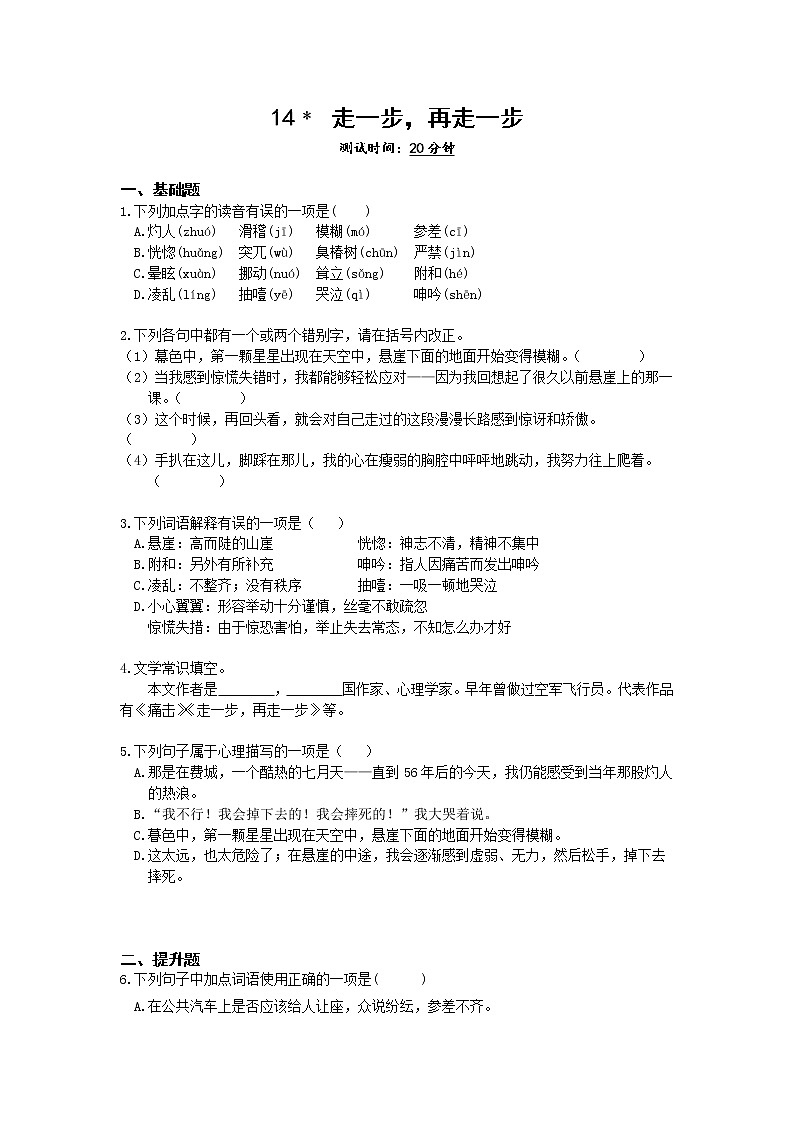 03-第四单元14走一步，再走一步练习题01