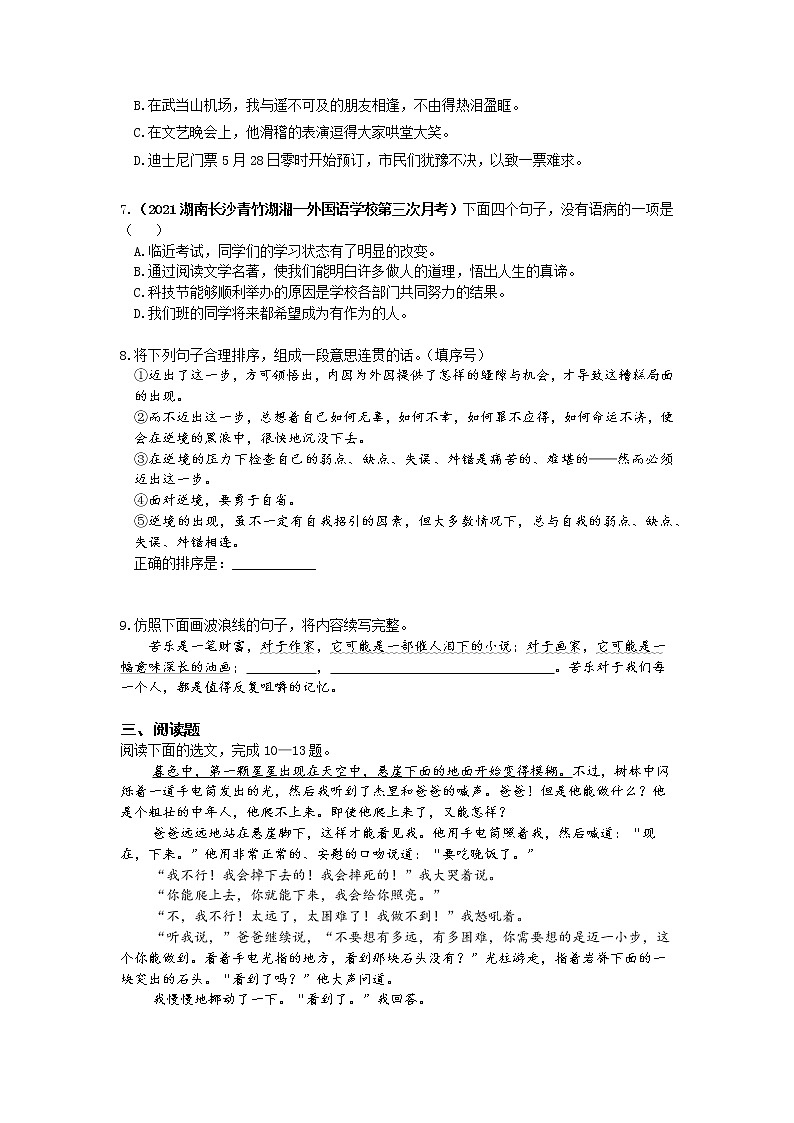 03-第四单元14走一步，再走一步练习题02