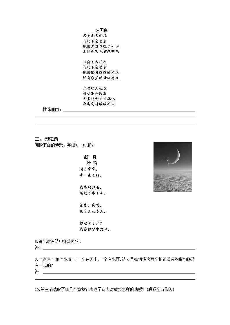 02-第六单元20天上的街市练习题第2页
