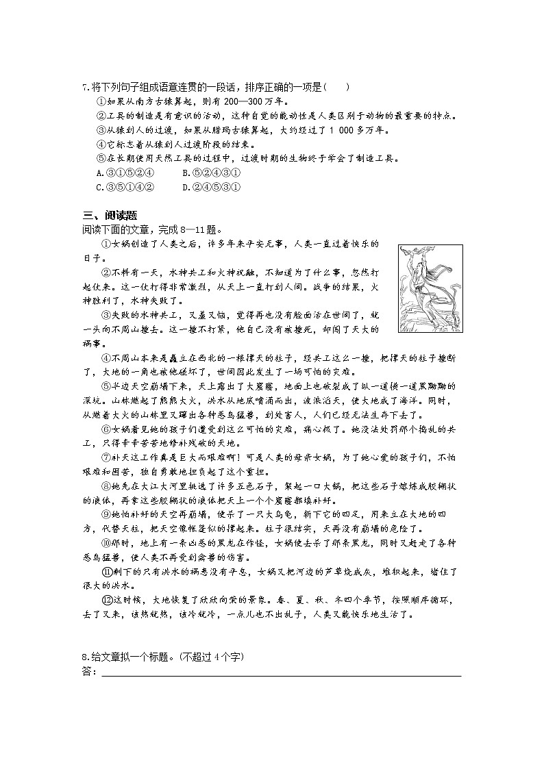 03-第六单元21女娲造人练习题第2页