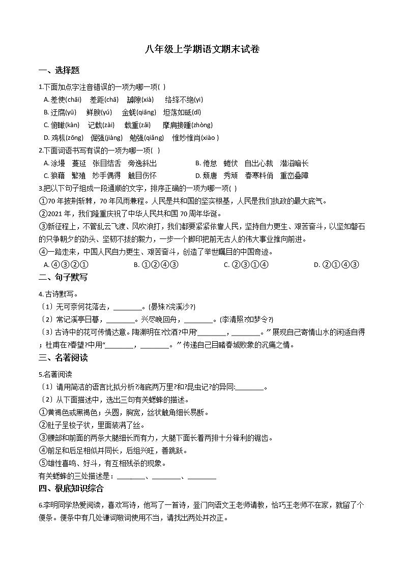 2021年河南省许昌长葛市八年级上学期语文期末试卷及答案01