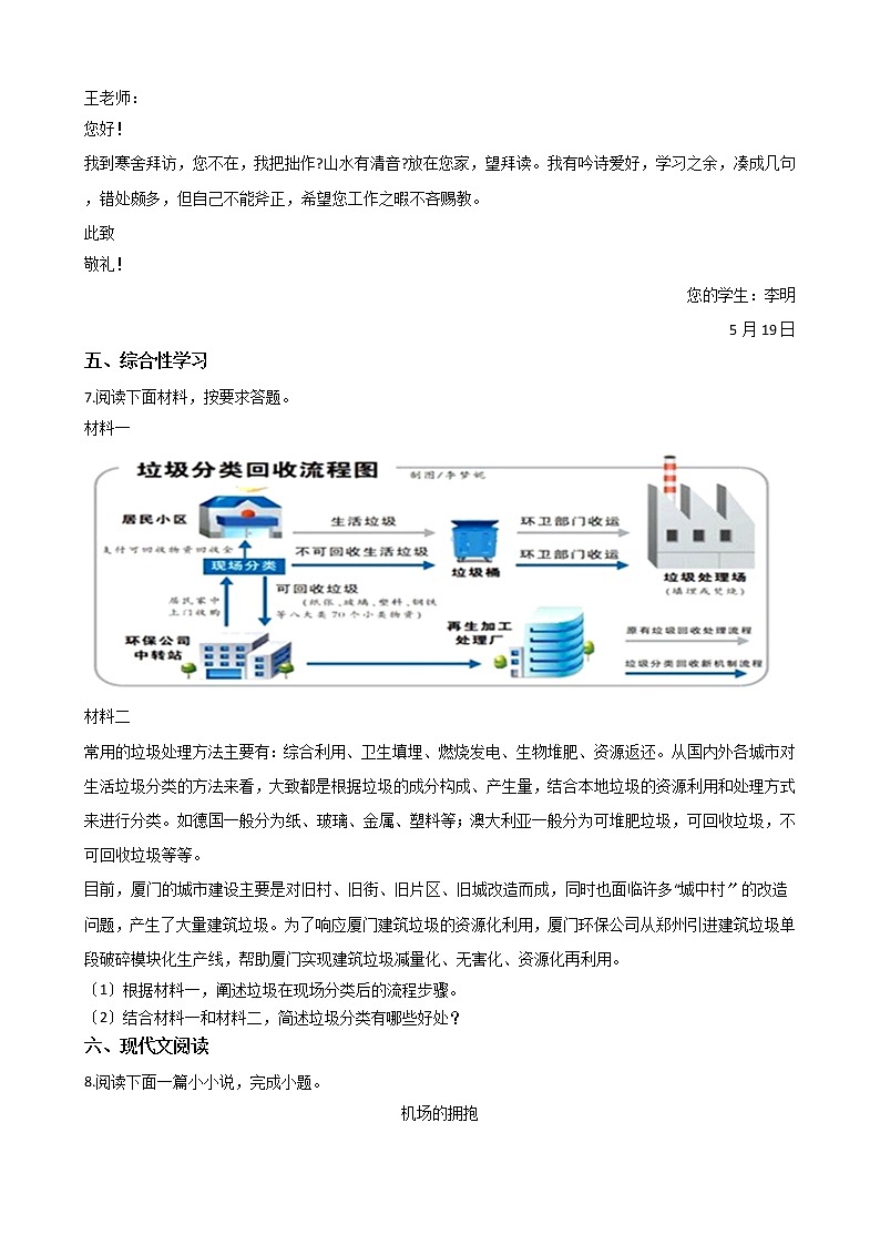 2021年河南省许昌长葛市八年级上学期语文期末试卷及答案02