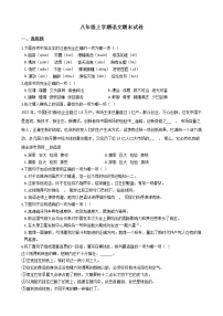 2021年湖北省丹江口市八年级上学期语文期末试卷及答案