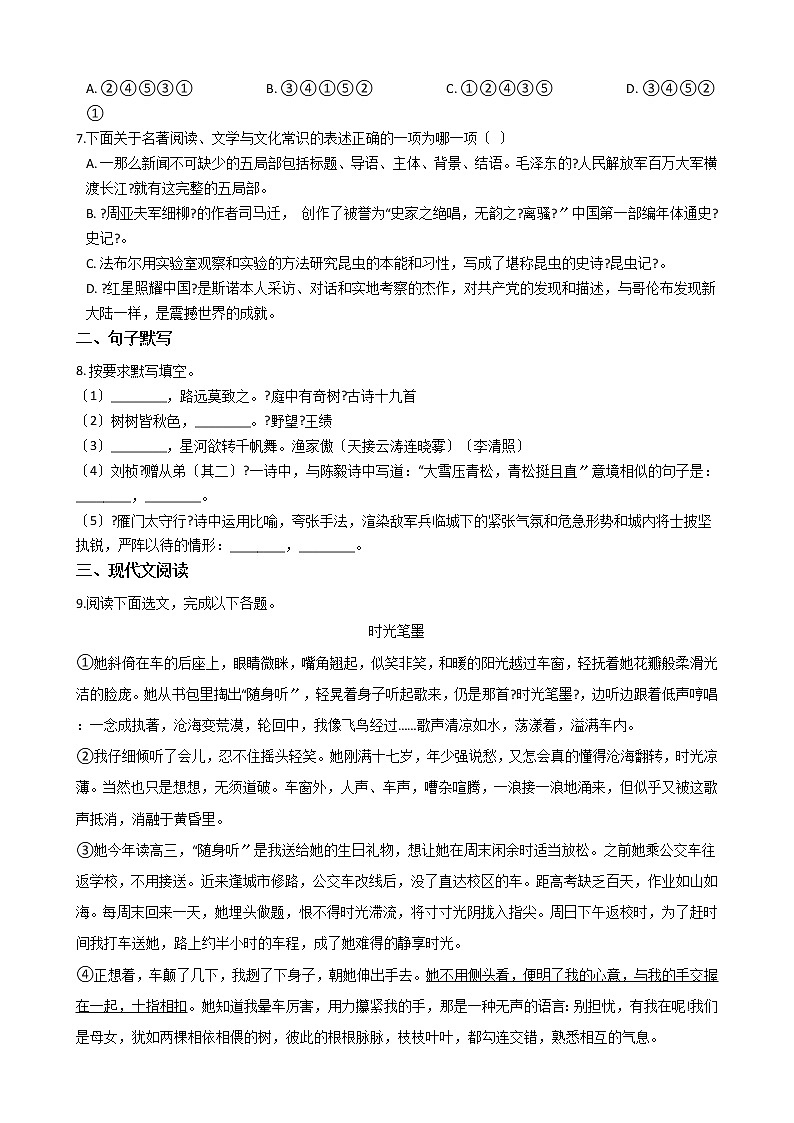 2021年湖北省丹江口市八年级上学期语文期末试卷及答案第2页