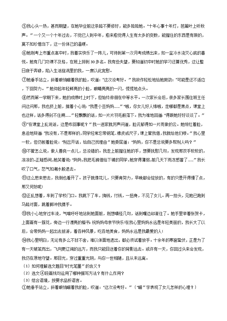 2021年湖北省丹江口市八年级上学期语文期末试卷及答案第3页