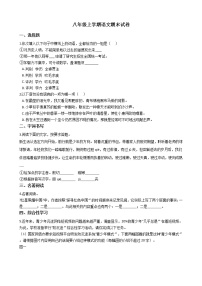 2021年湖南省岳阳市八年级上学期语文期末试卷及答案