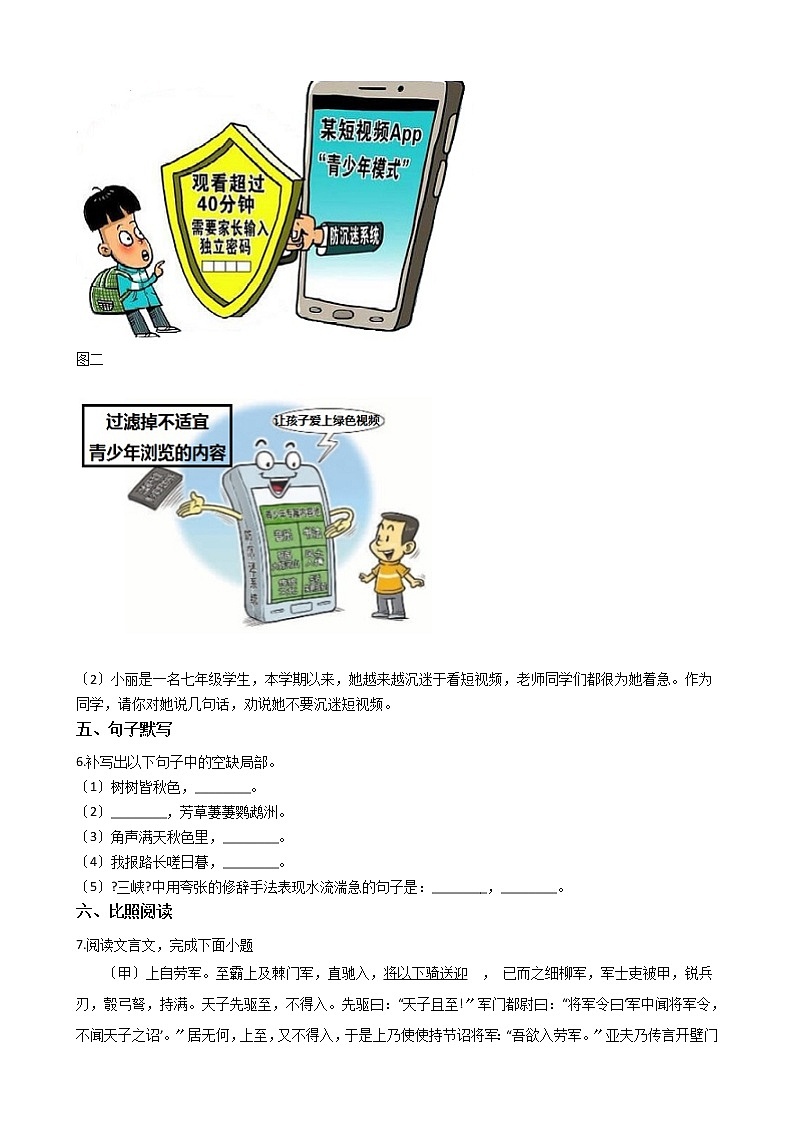2021年湖南省岳阳市八年级上学期语文期末试卷及答案02