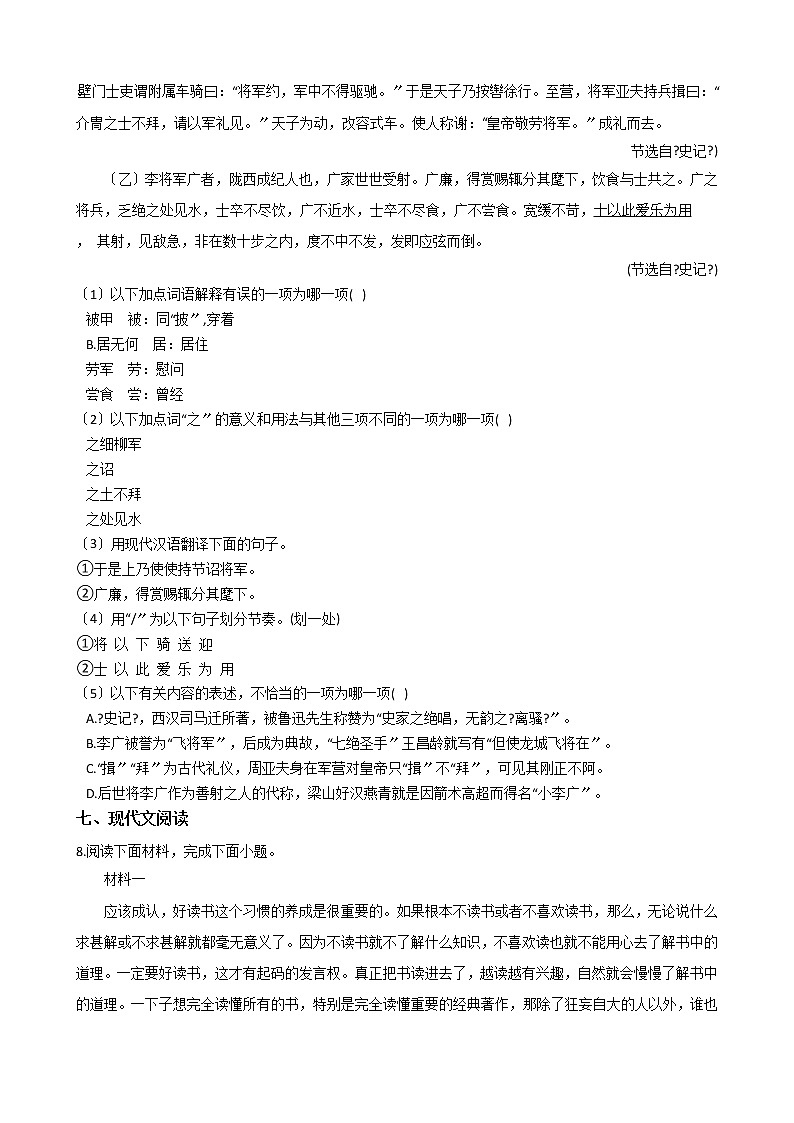 2021年湖南省岳阳市八年级上学期语文期末试卷及答案03