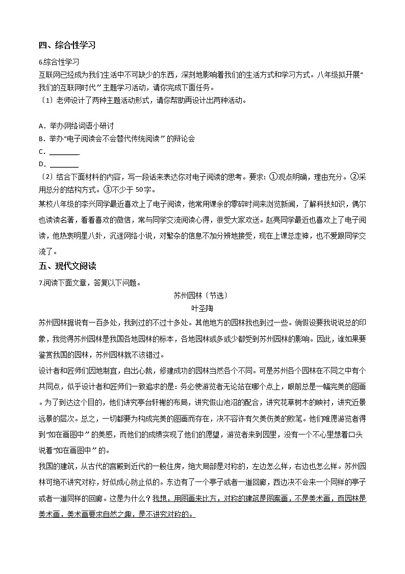 2021年河南省焦作市八年级上学期语文期末试卷及答案02