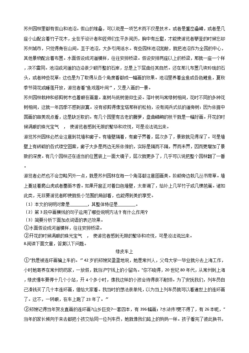 2021年河南省焦作市八年级上学期语文期末试卷及答案03