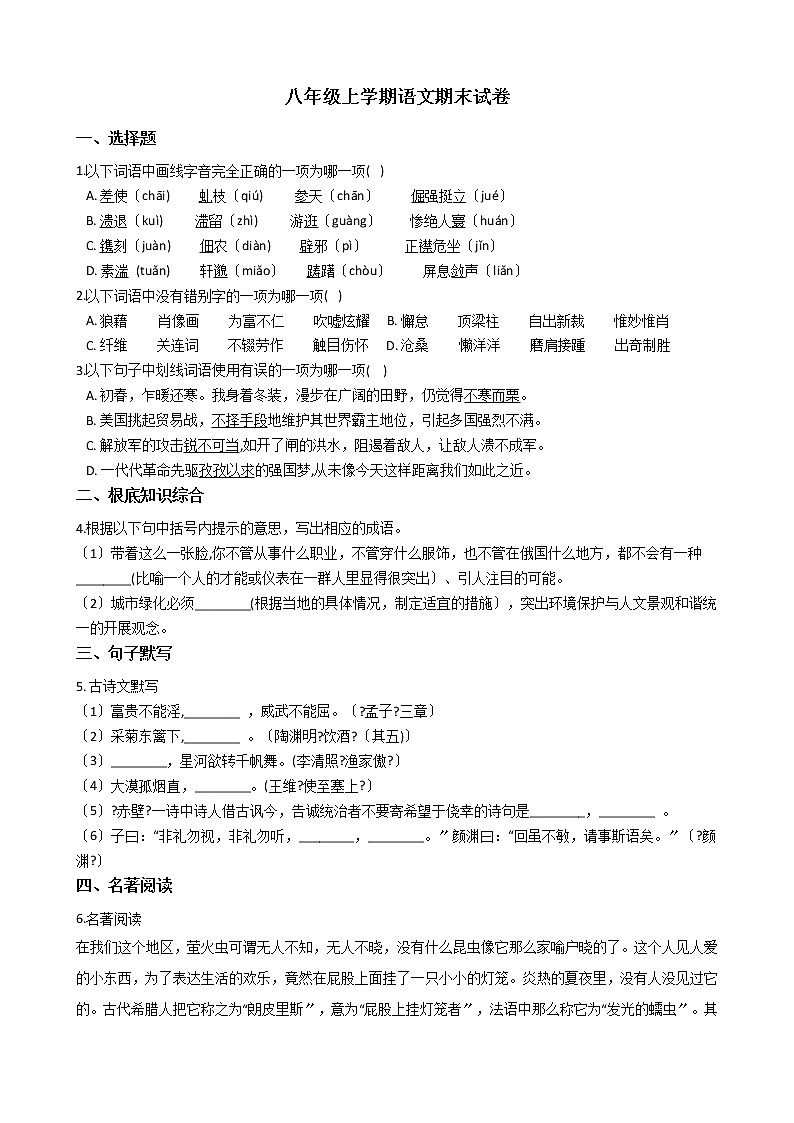 2021年河南省洛阳市八年级上学期语文期末试卷及答案第1页