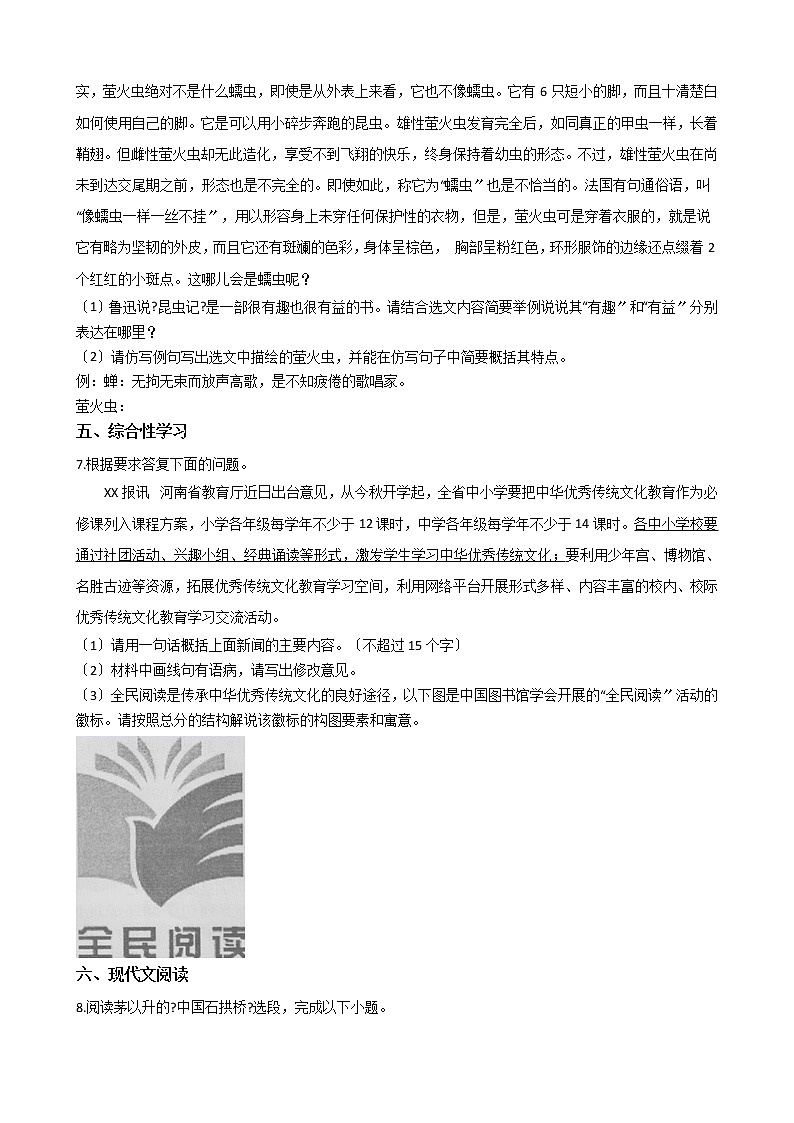 2021年河南省洛阳市八年级上学期语文期末试卷及答案第2页
