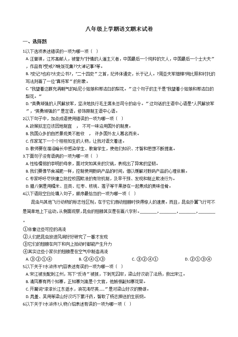 2021年江苏省连云港市八年级上学期语文期末试卷及答案第1页