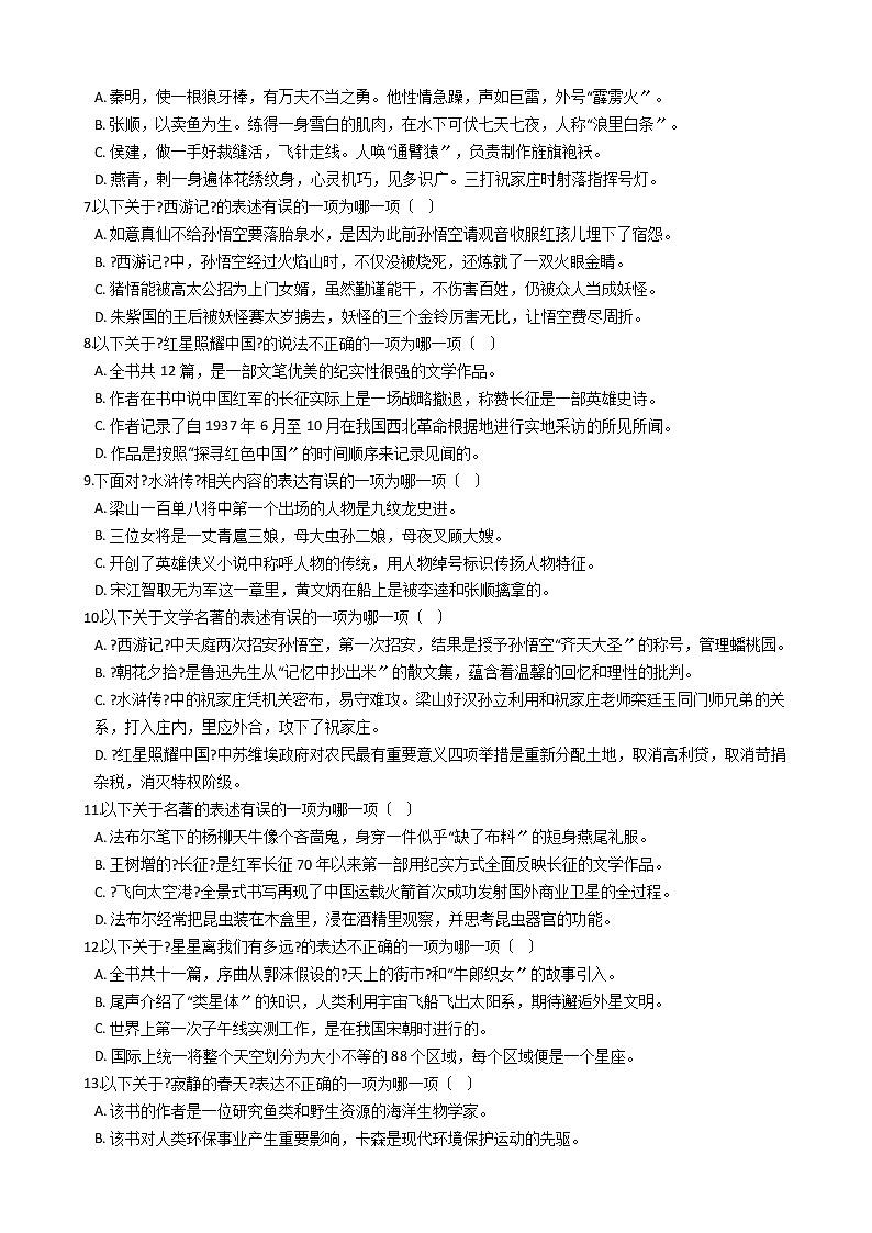 2021年江苏省连云港市八年级上学期语文期末试卷及答案第2页